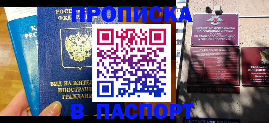 прописка регистрация в Котовске