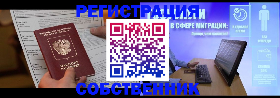 временная регистрация адрес в Котовске