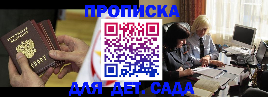 временная регистрация законно в Котовске