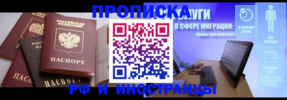 прописка для военкомата в Котовске