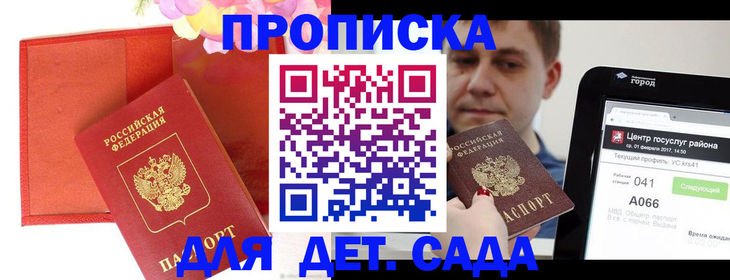 временная регистрация госуслуги в Котовске