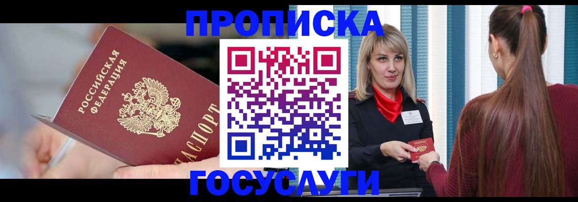 временная регистрация адрес в Котовске