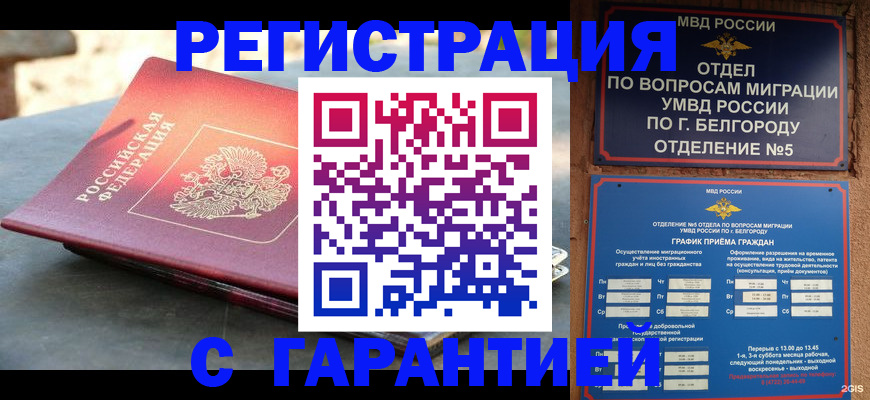 временная регистрация собственник в Котовске