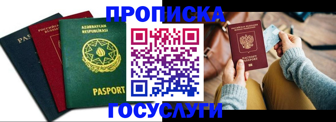 временная регистрация адрес в Котовске