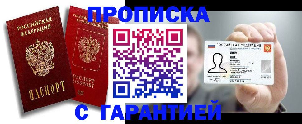 прописка штамп в Котовске