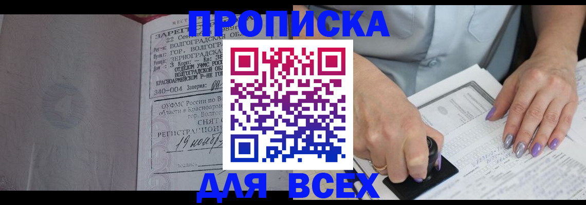 прописка ребенка в Котовске