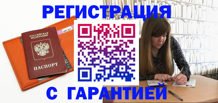 регистрация в Котовске