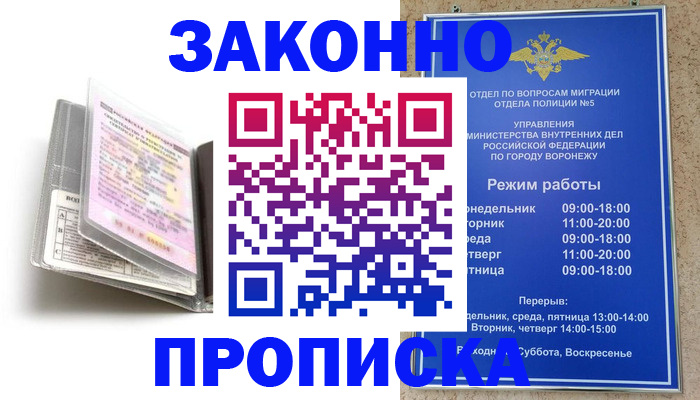 прописка регистрация в Котовске