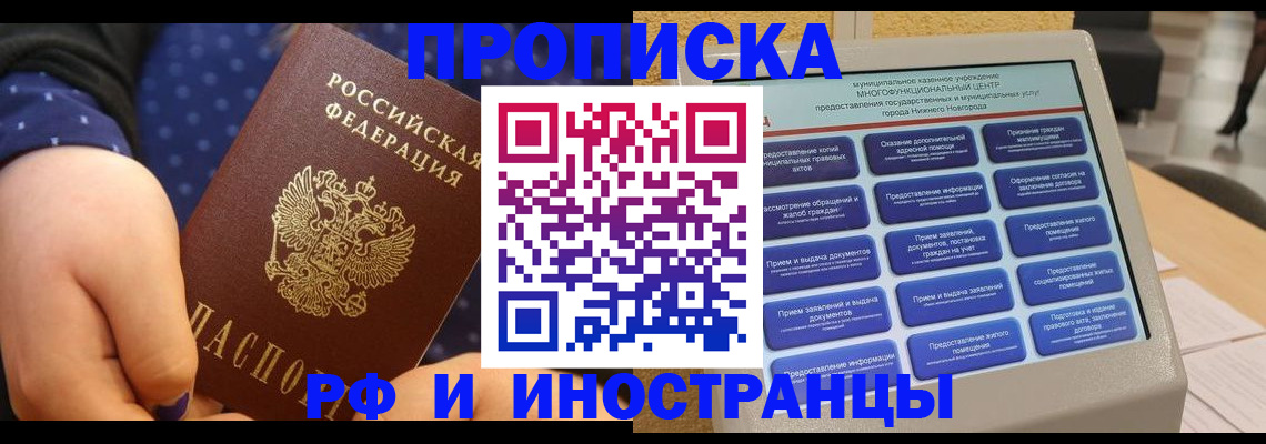 прописка для кредита в Котовске