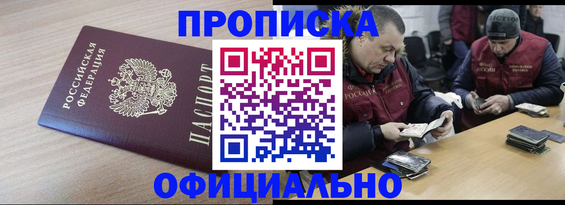 прописка паспорт в Котовске